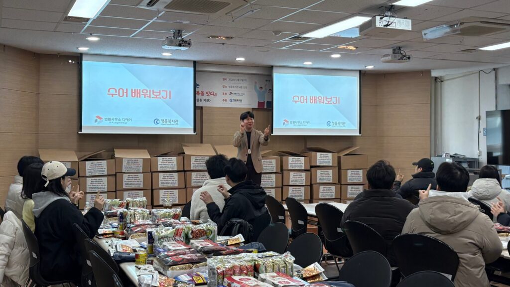 법률사무소 디에이 직원들이 청음복지관에서 자원봉사 전 수어 교육을 받는 모습